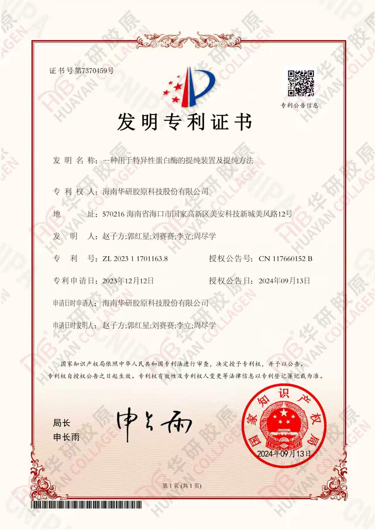 特异性蛋白酶提纯发明专利